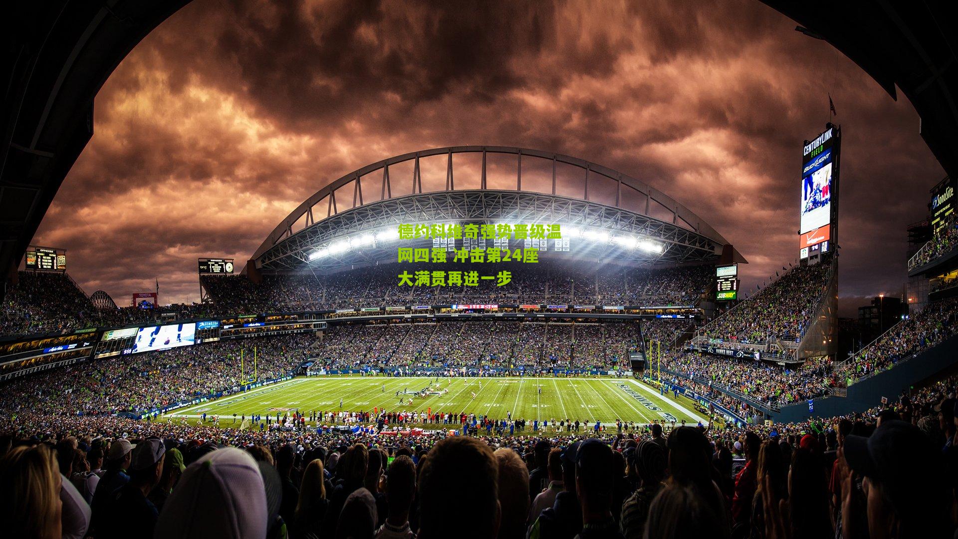 德约科维奇强势晋级温网四强 冲击第24座大满贯再进一步