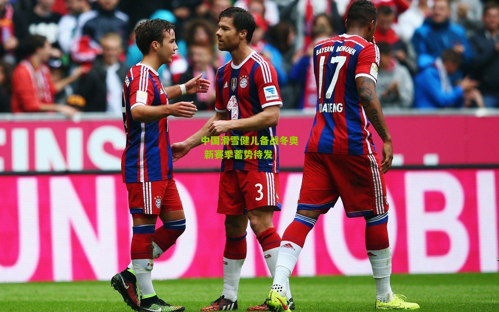 中国滑雪健儿备战冬奥 新赛季蓄势待发