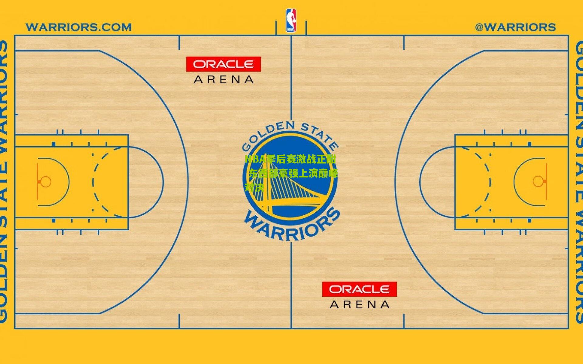 NBA季后赛激战正酣 东西部豪强上演巅峰对决
