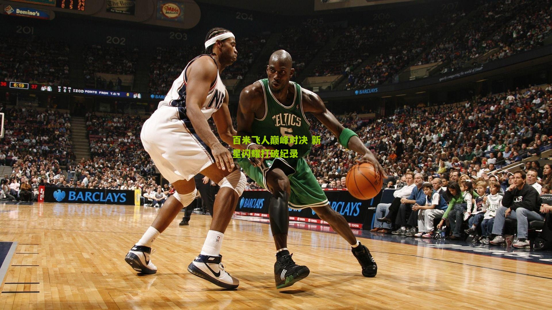 百米飞人巅峰对决 新星闪耀打破纪录