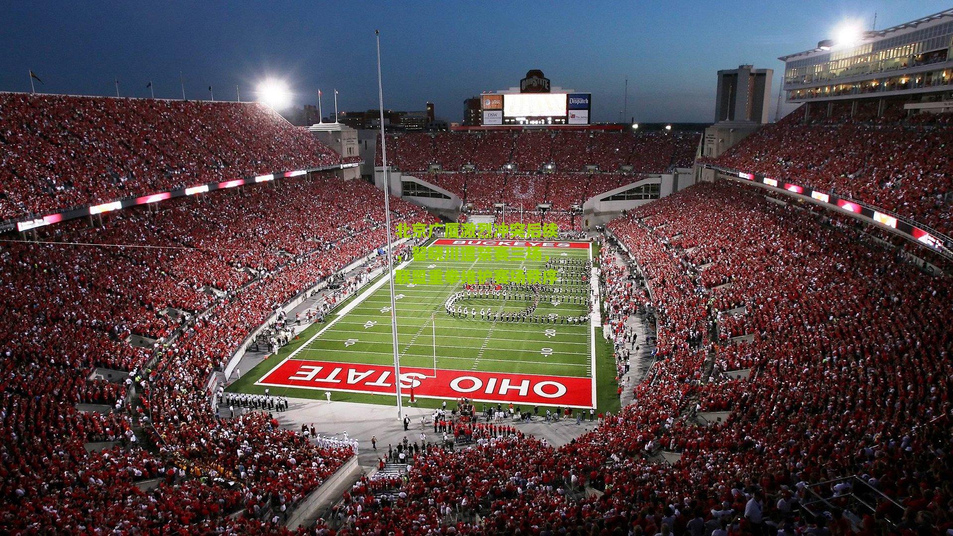 北京广厦激烈冲突后续,翟晓川遭禁赛三场,联盟重拳维护赛场秩序