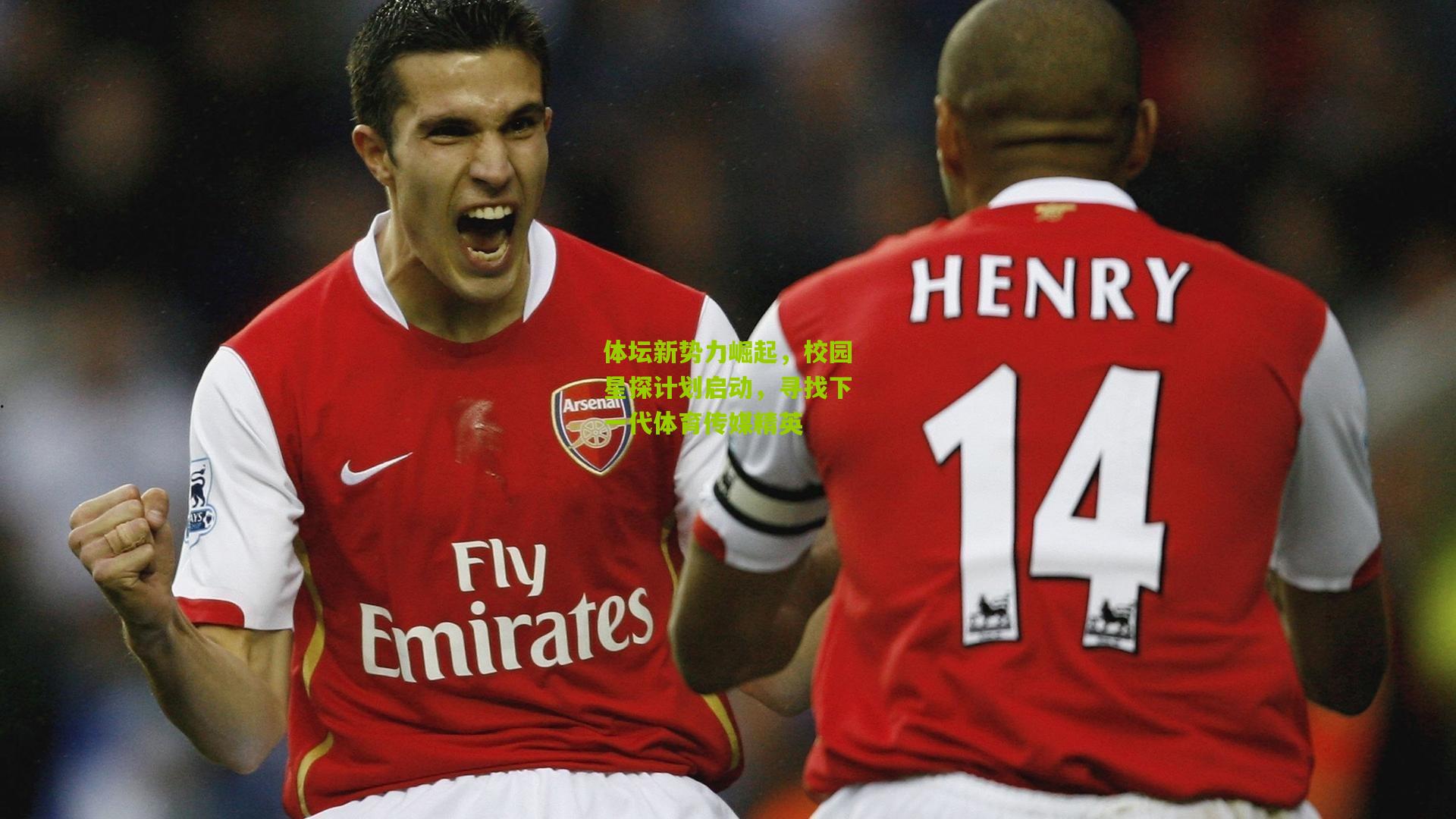 体坛新势力崛起，校园星探计划启动，寻找下一代体育传媒精英