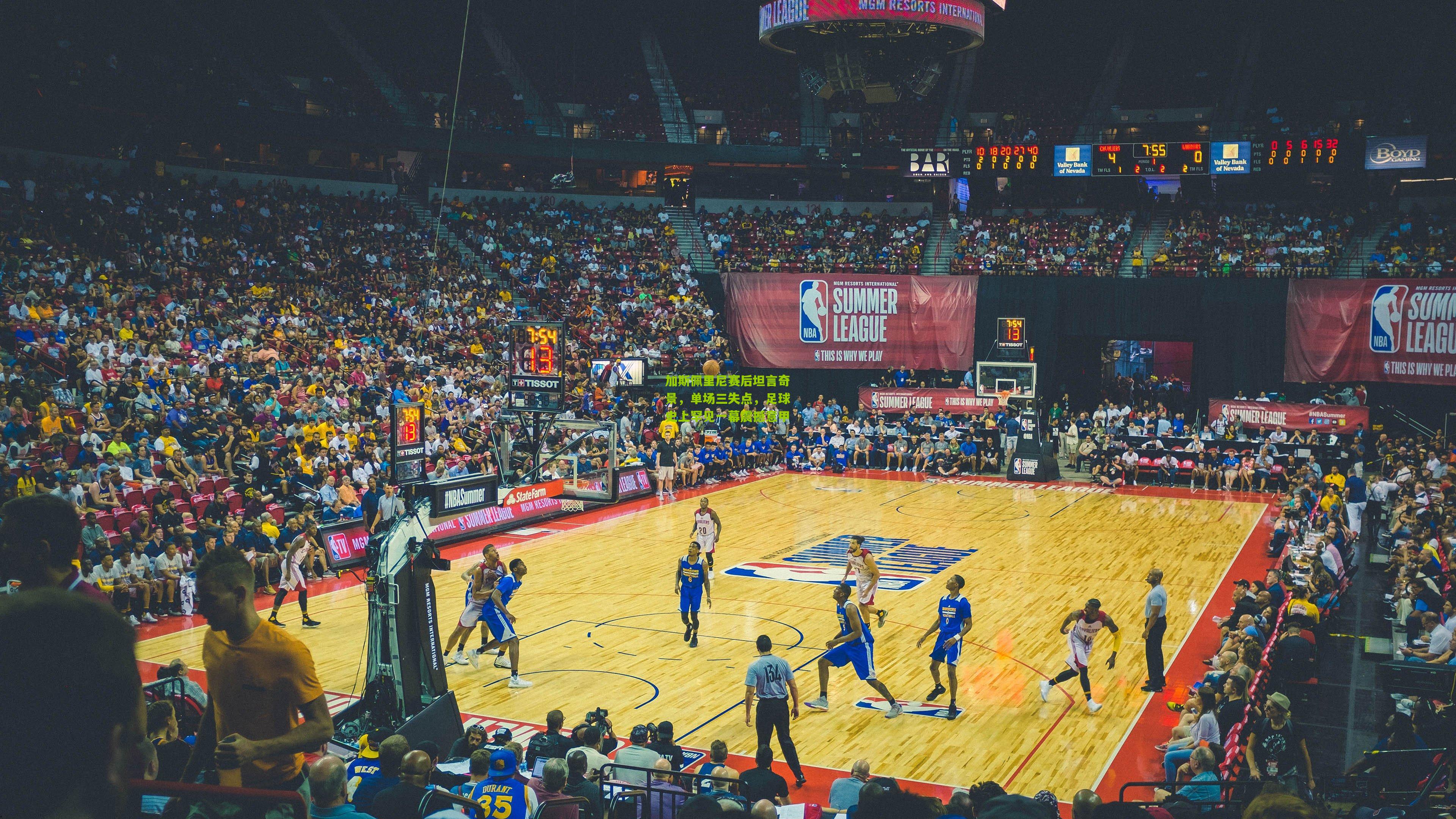 加斯佩里尼赛后坦言奇景，单场三失点，足球史上罕见一幕震撼意甲