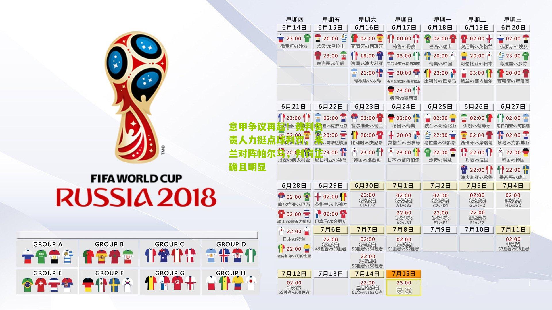 意甲争议再起！裁判负责人力挺点球判罚，米兰对阵帕尔马，判罚正确且明显