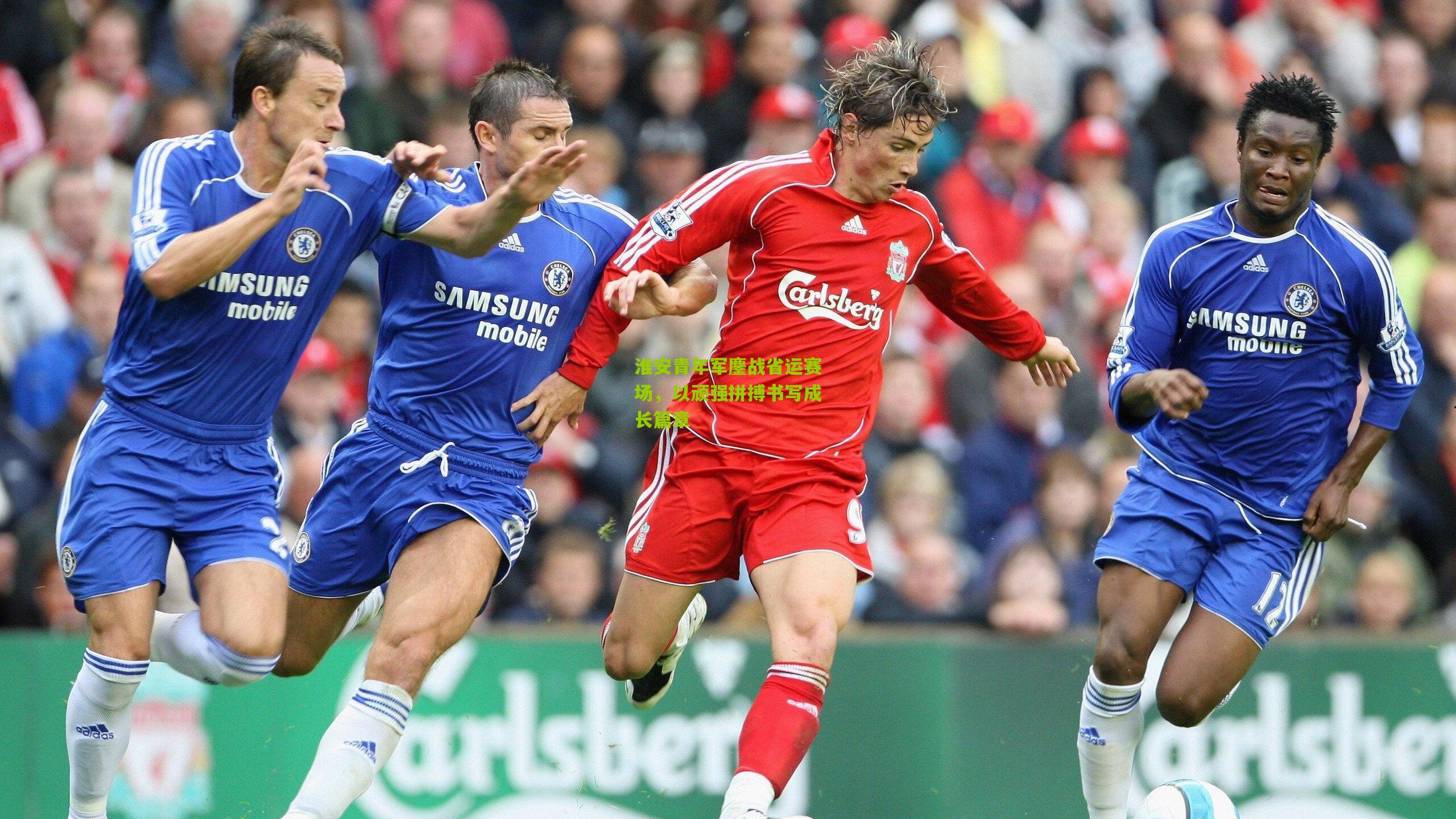 淮安青年军鏖战省运赛场，以顽强拼搏书写成长篇章