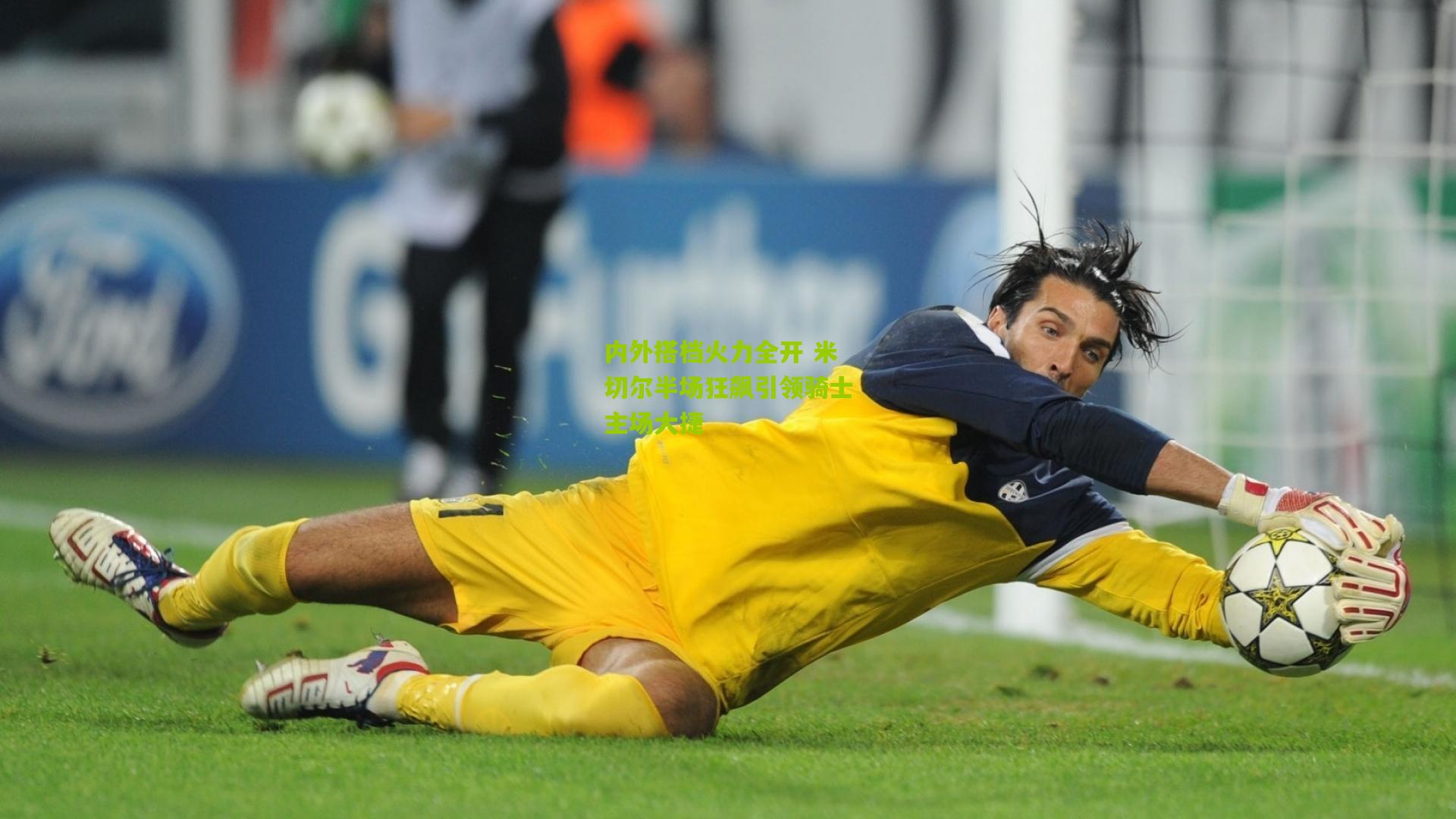 内外搭档火力全开 米切尔半场狂飙引领骑士主场大捷